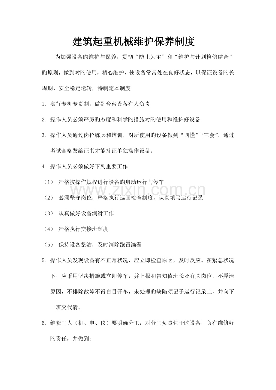 2023年维护保养制度应急预案盖封皮再盖个骑缝章一式两份.docx_第2页