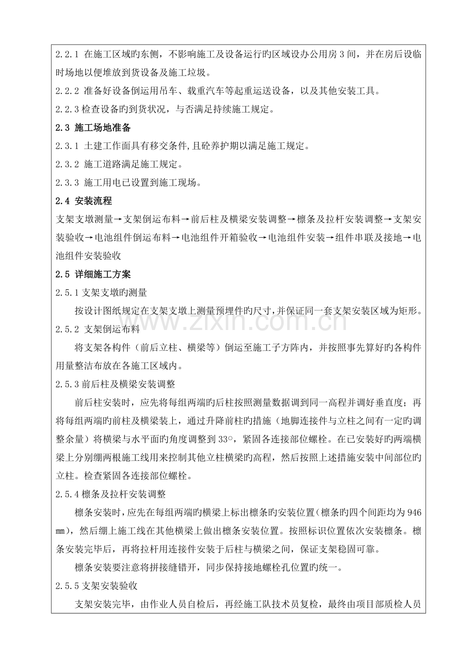 电池组件及支架安装技术交底记录F.doc_第2页