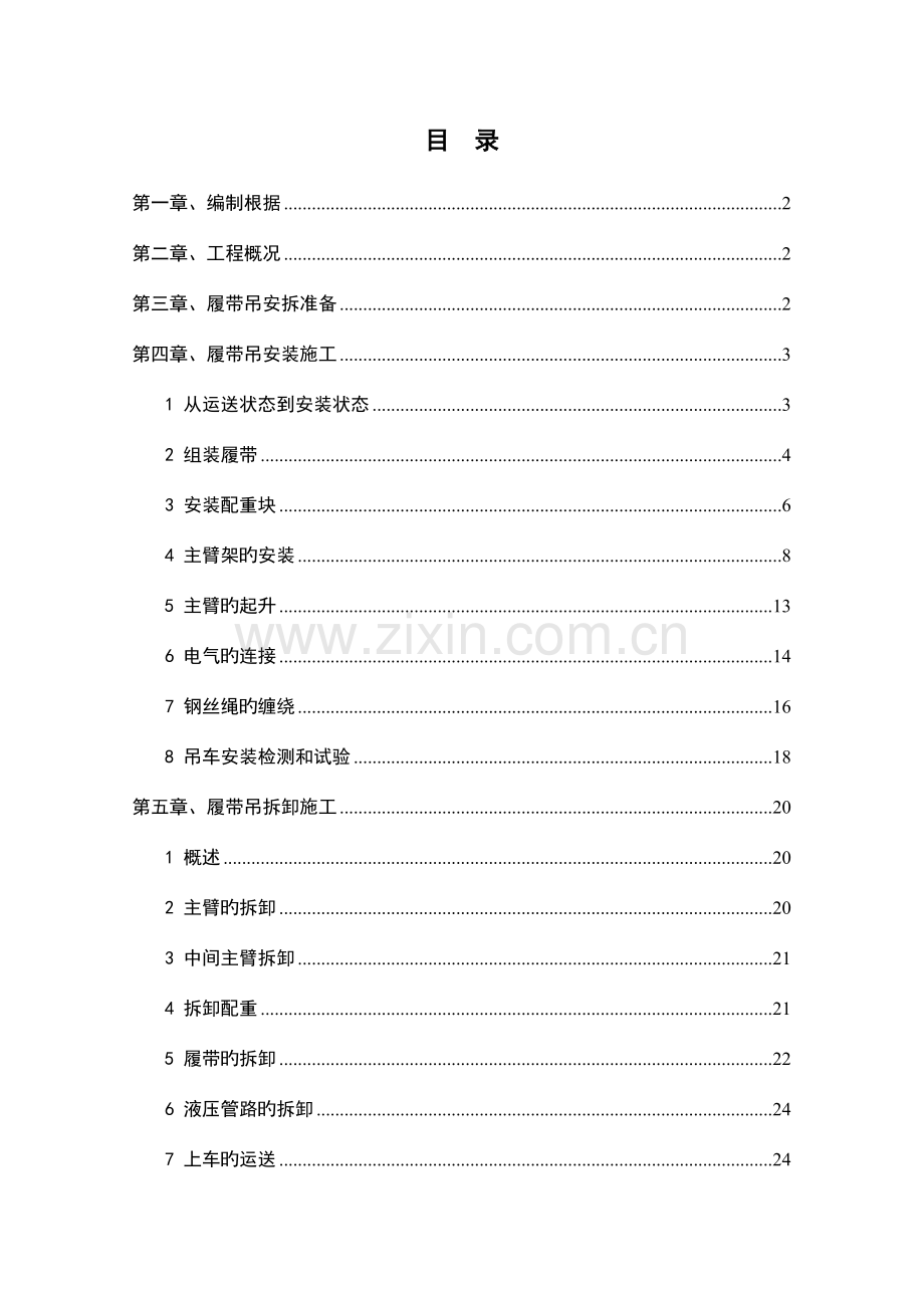 履带吊安拆方案.doc_第2页