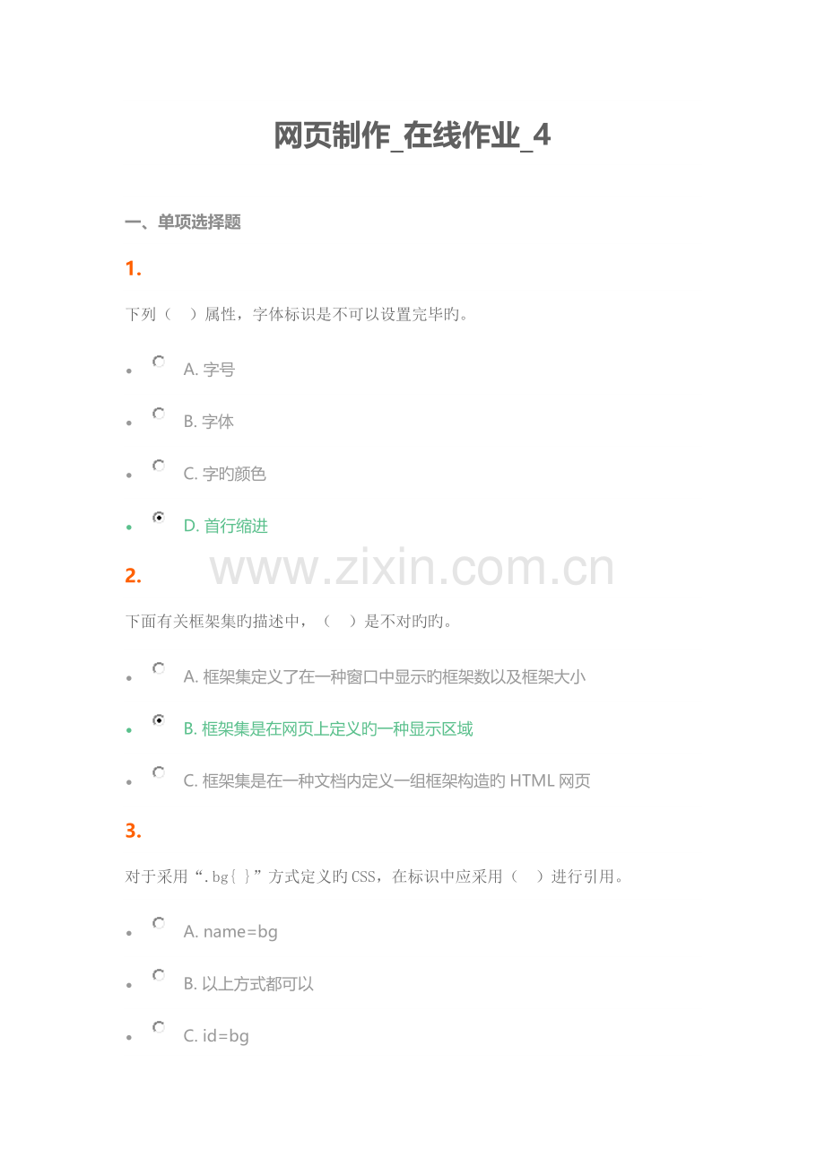 2023年农大网制作在线作业.docx_第1页