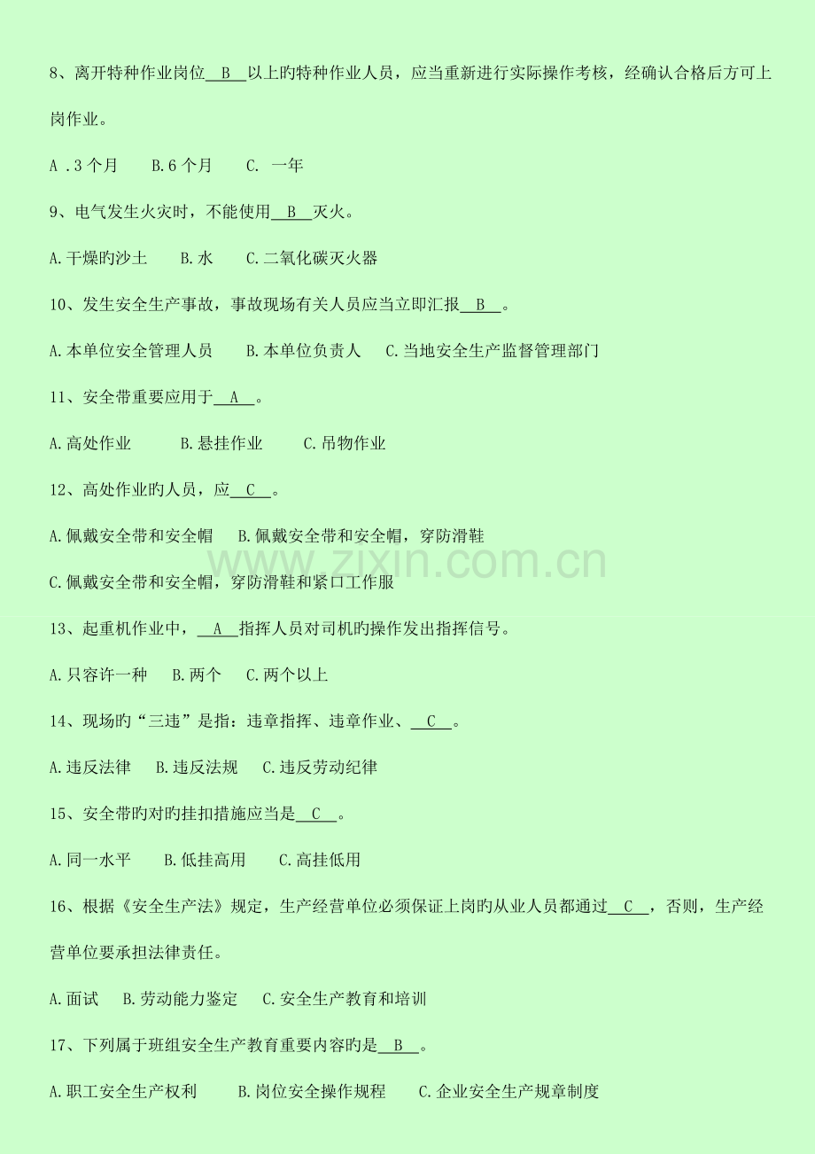 2023年安全员招聘考试题库.doc_第2页