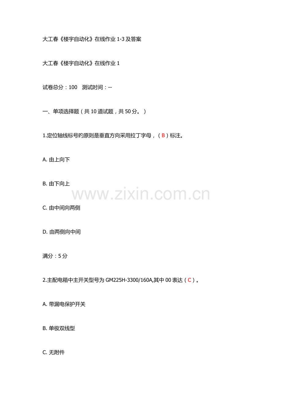 2023年大工春楼宇自动化在线作业及答案.doc_第1页