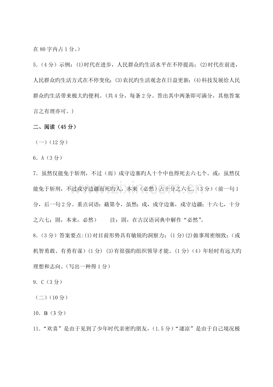 2023年度第一学期期末学业水平调研测试九年级语文参考答案.doc_第2页