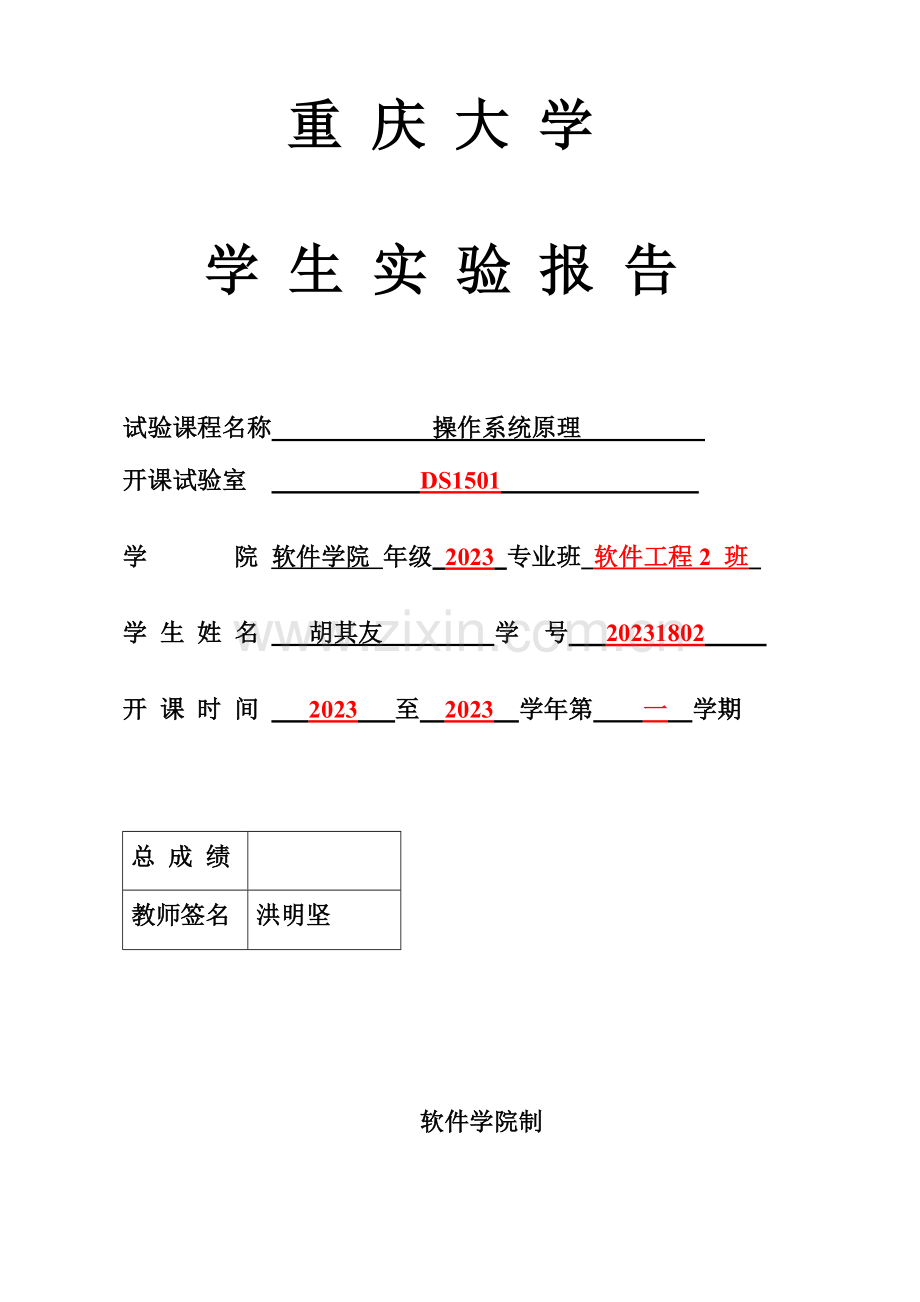 2023年操作系统实验报告二.doc_第1页
