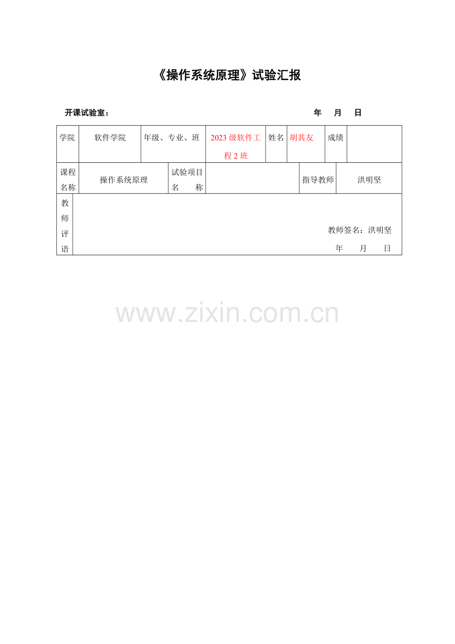 2023年操作系统实验报告二.doc_第2页