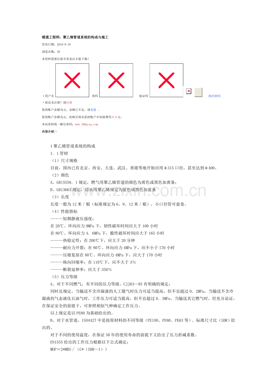 聚乙烯管道系统的构成与施工.doc_第1页