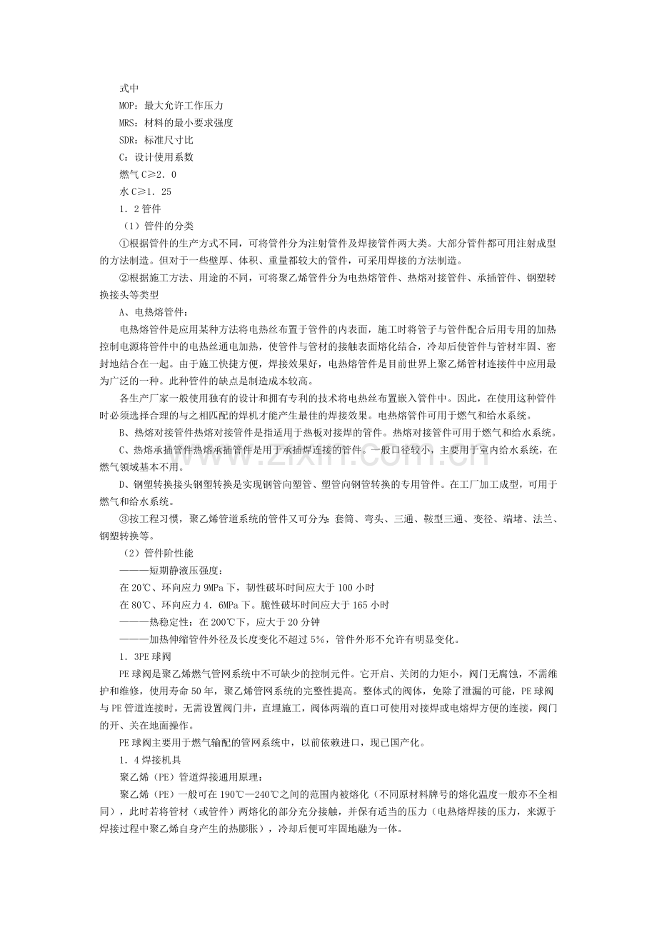 聚乙烯管道系统的构成与施工.doc_第2页
