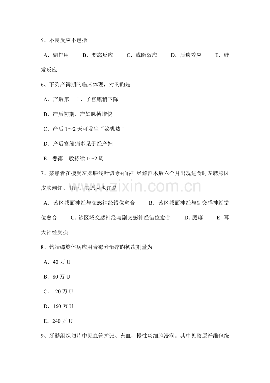 2023年河南省口腔助理医师牙齿正畸考试试题.doc_第2页