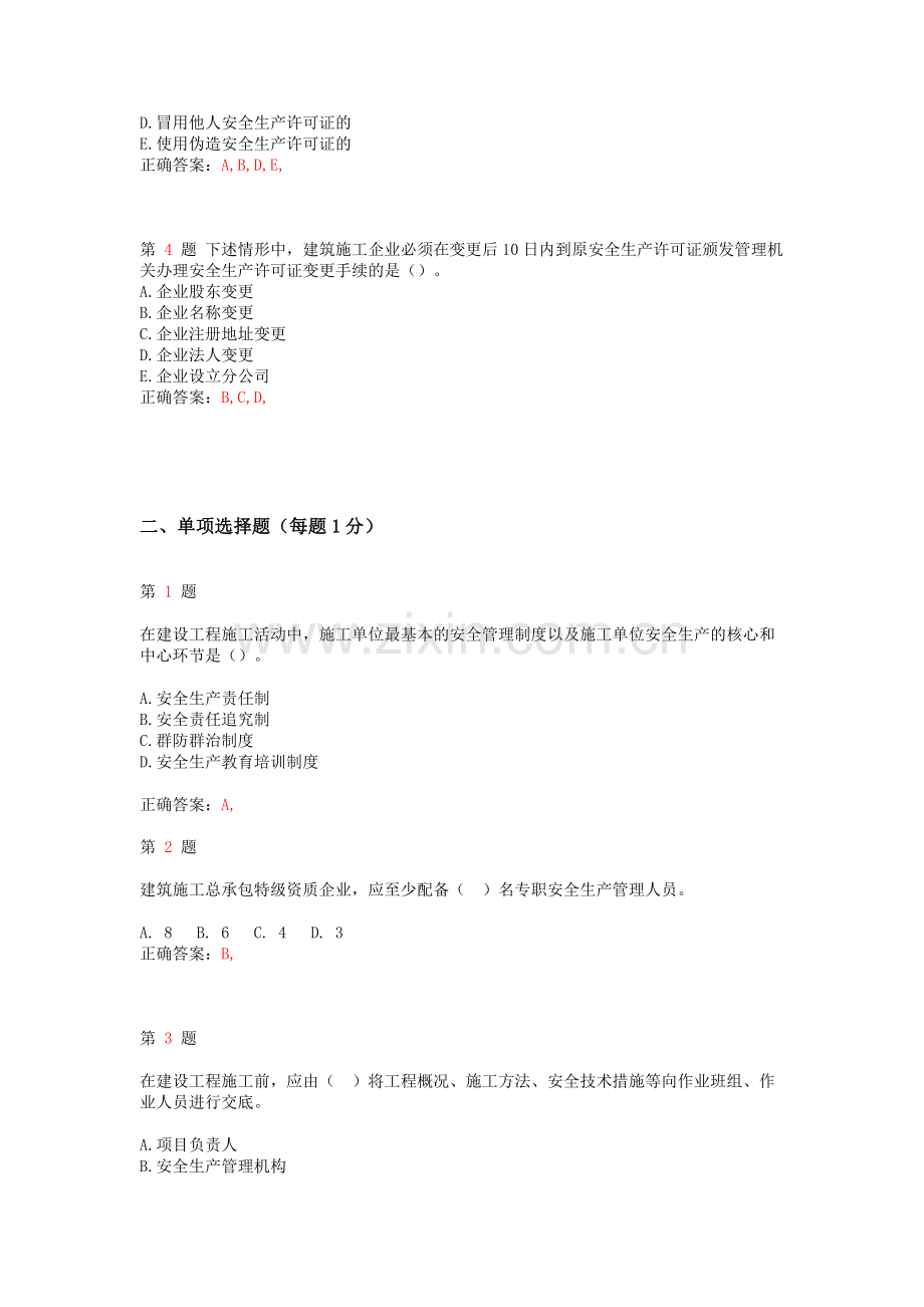 一级建造师《建设工程法规及相关知识》专项练习合集(下节).doc_第2页