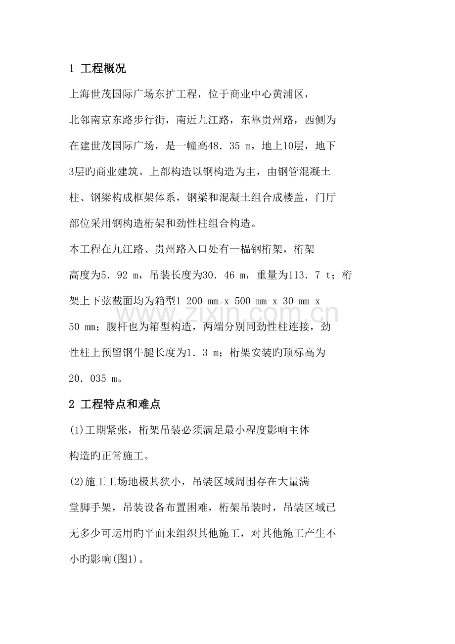 脚手架施工方案级吊装方案.doc_第1页