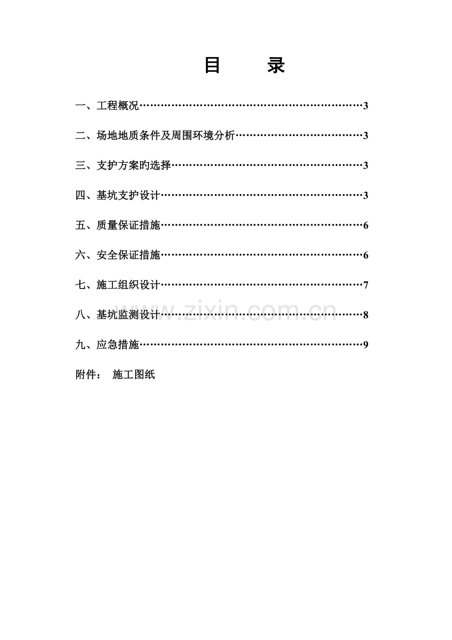 河南移民小区基坑边坡支护施工方案土钉墙锚杆.doc_第2页