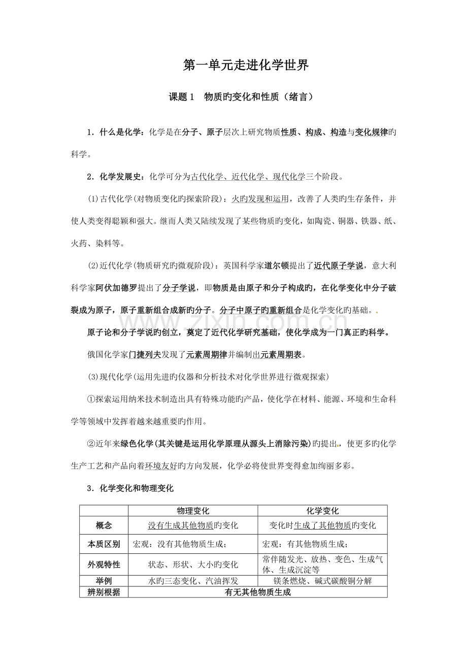 2023年走进化学世界知识点.doc_第1页