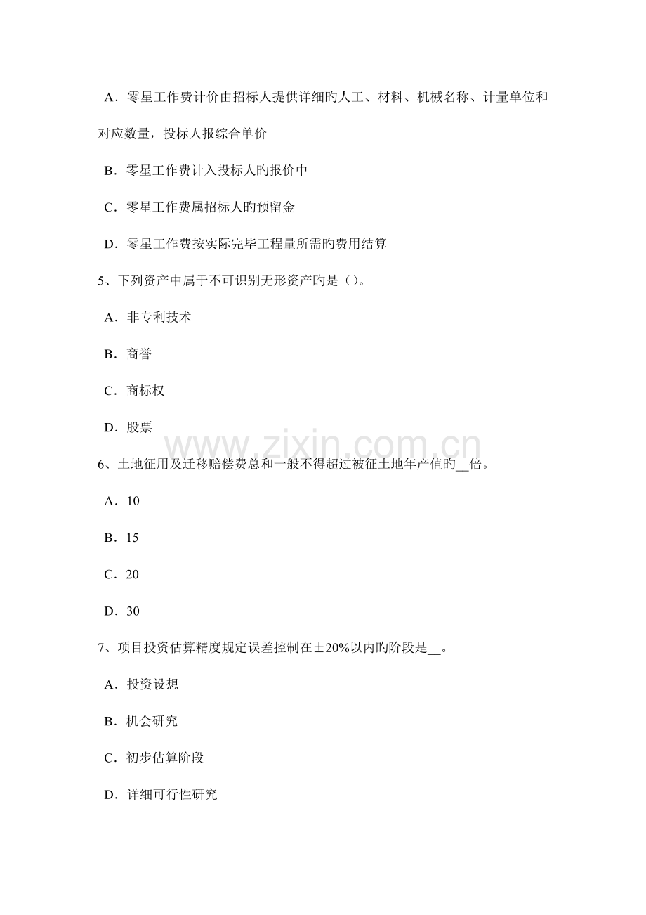 2023年陕西省造价工程师土建计量开挖方法试题.docx_第2页