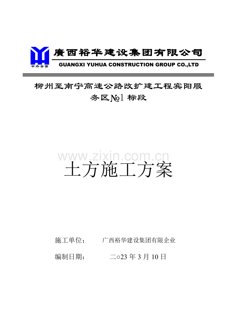 土方大开挖专项施工方案.doc_第1页