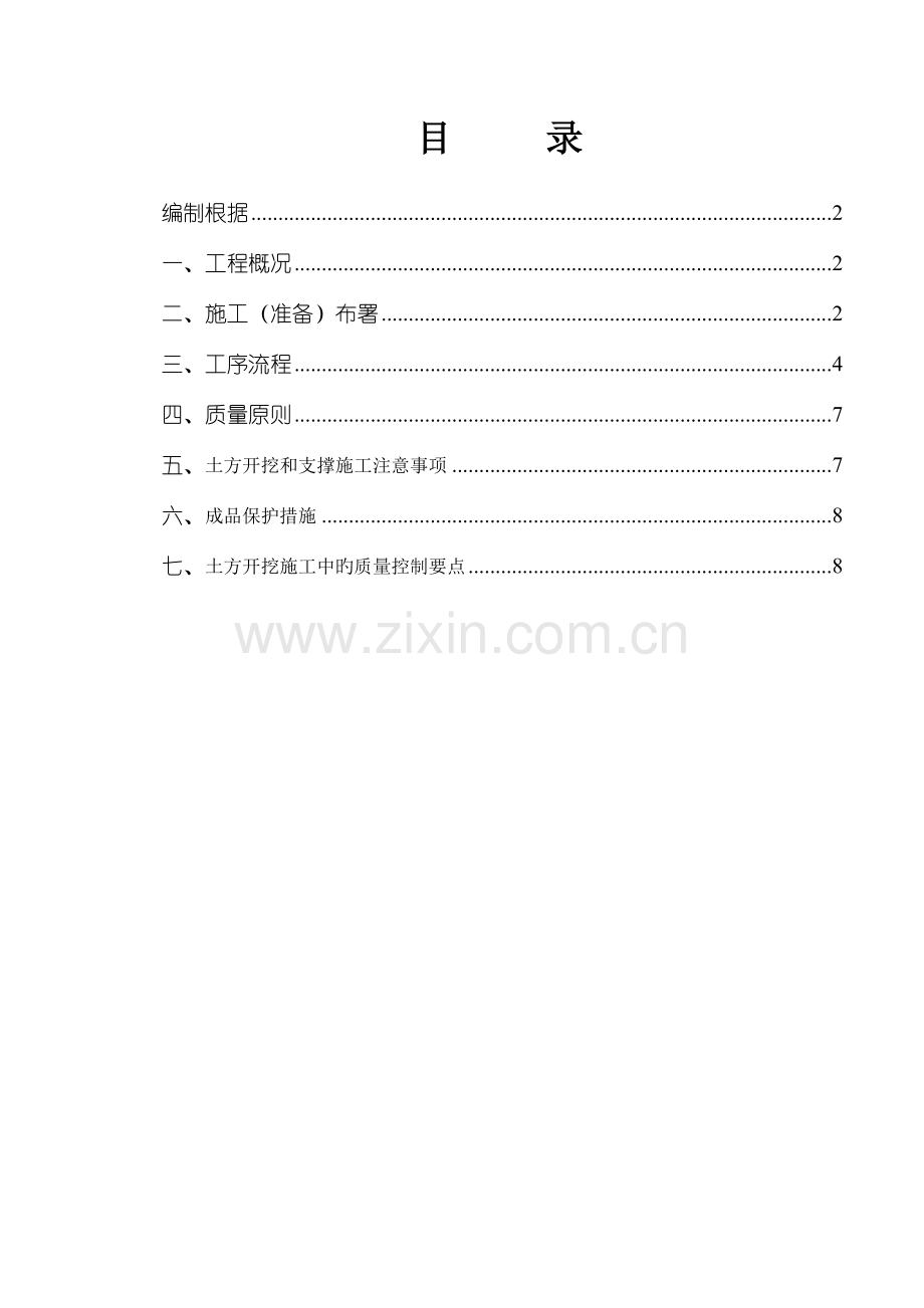 土方大开挖专项施工方案.doc_第2页