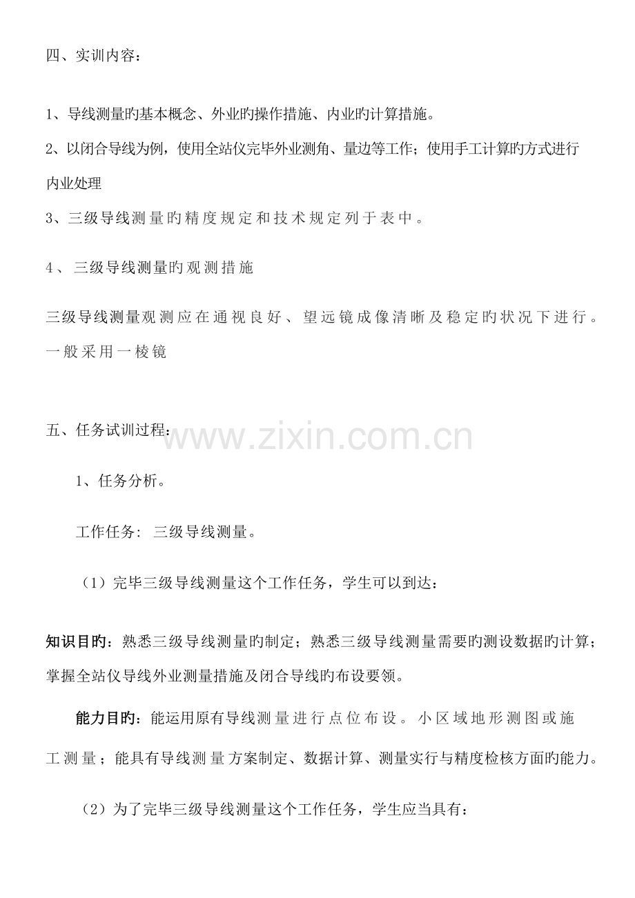 2023年三级导线测量.docx_第2页