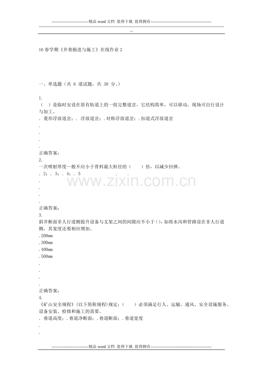 东北大学16春学期《井巷掘进与施工》在线作业2.doc_第1页