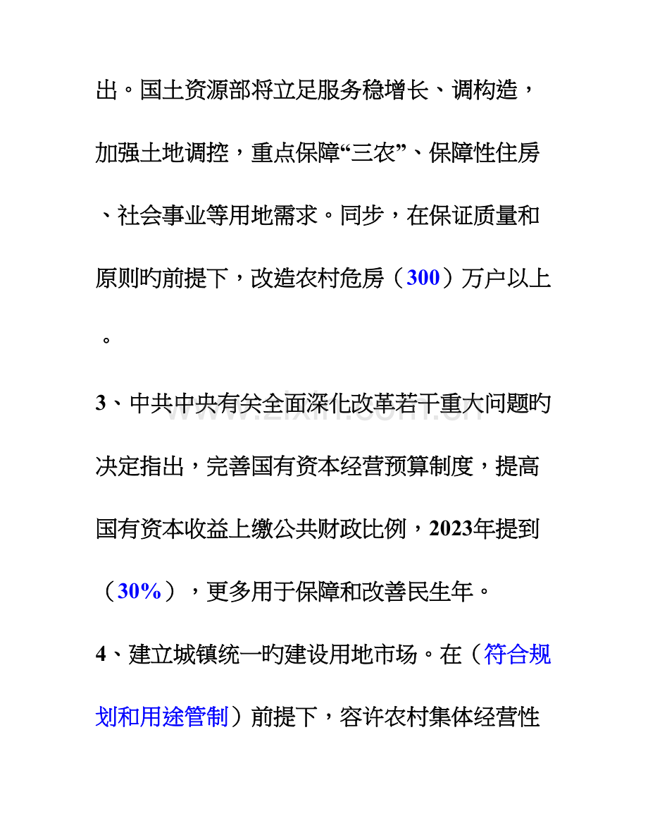 2023年四川省土地估价行业知识竞赛试题及参考答案.doc_第2页