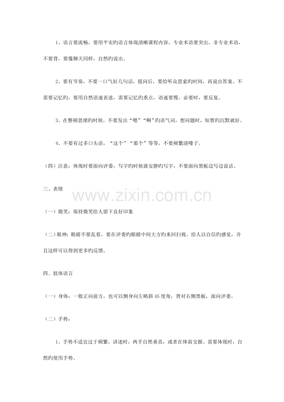 2023年教师招聘试讲技巧.doc_第2页