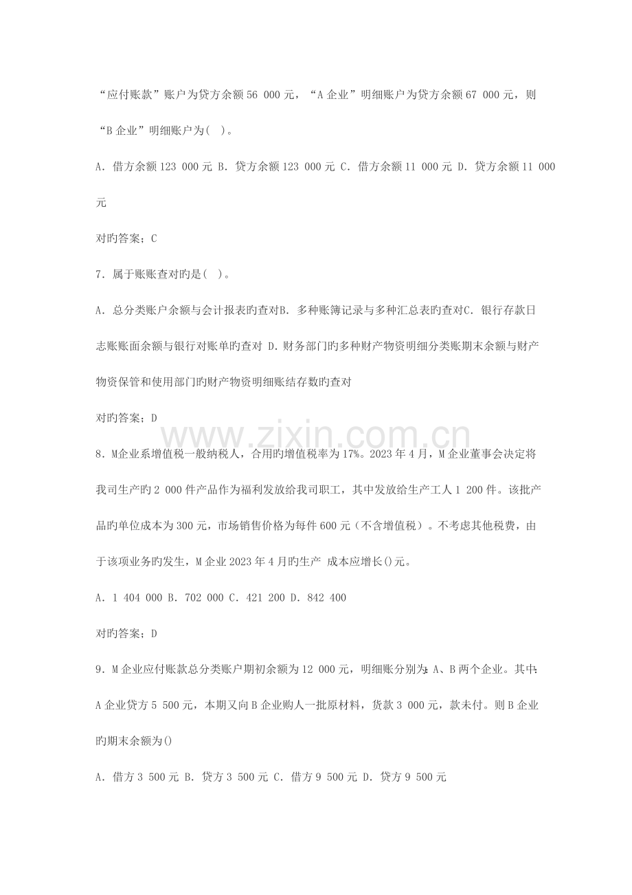 2023年会计从业资格会计基础考试题库.docx_第2页