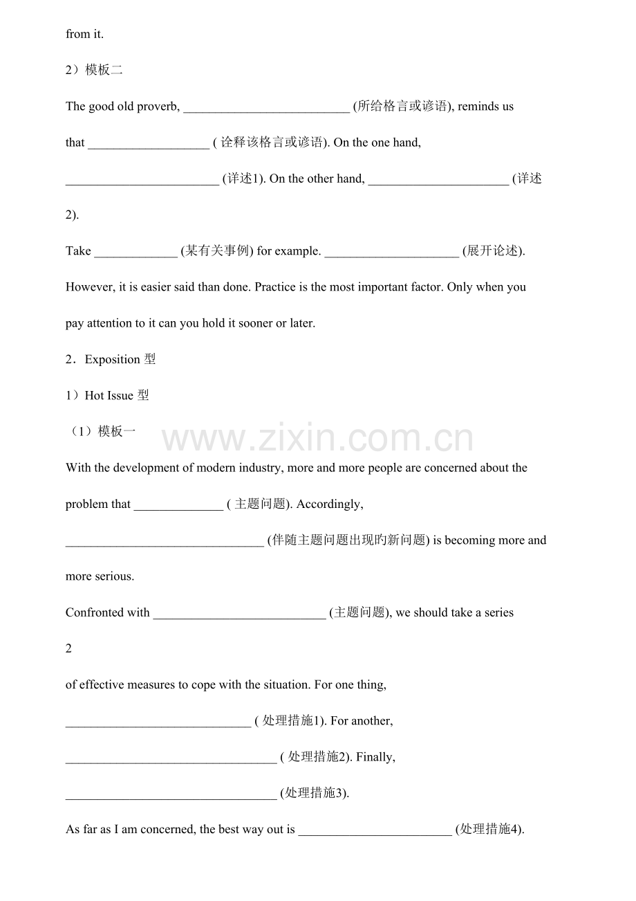 2023年四六级英语作文模板汇编.doc_第2页