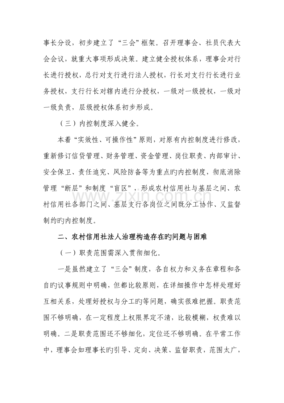 2023年对农村信用社如何完善法人治理结构的探讨.doc_第2页