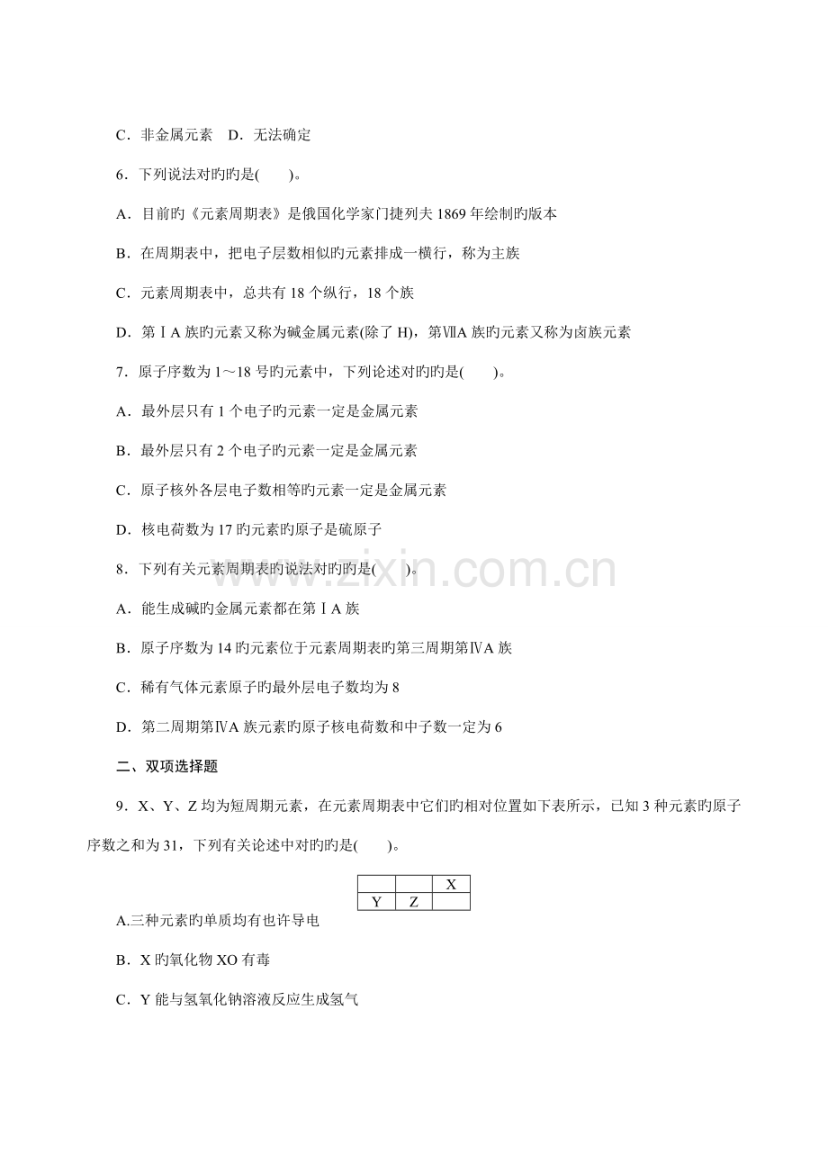 2023年高中化学必修2全册同步练习及答案.doc_第2页