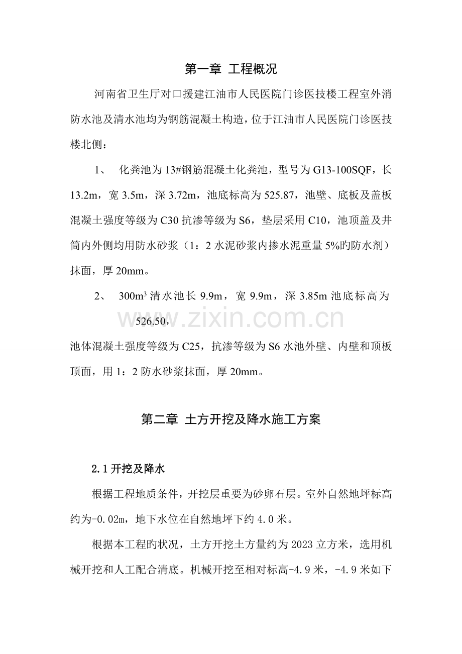 消防水池化粪池施工方案.doc_第2页