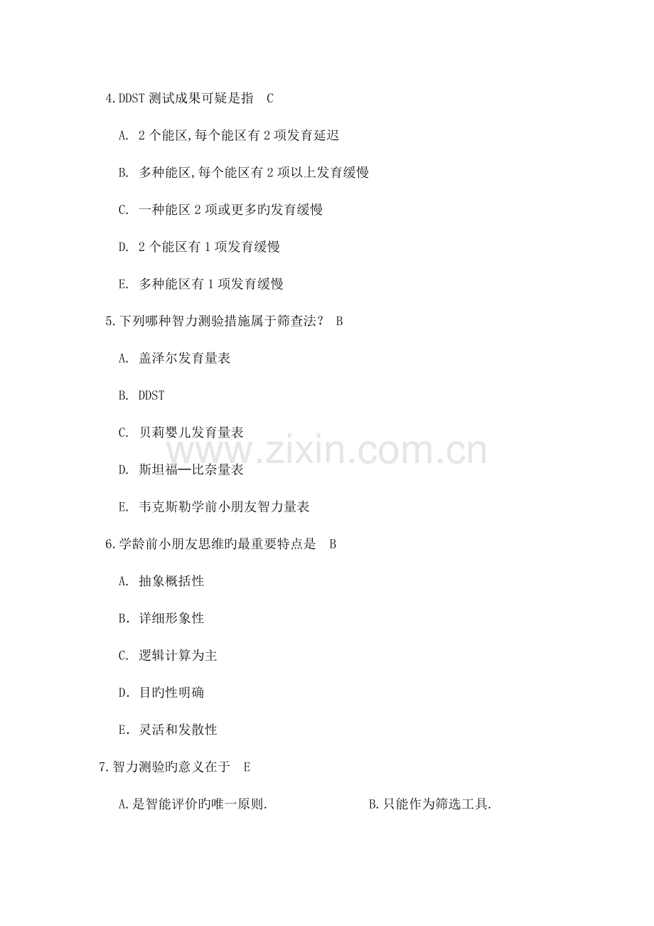 2023年省妇幼技能竞赛题儿童保健资料.doc_第2页