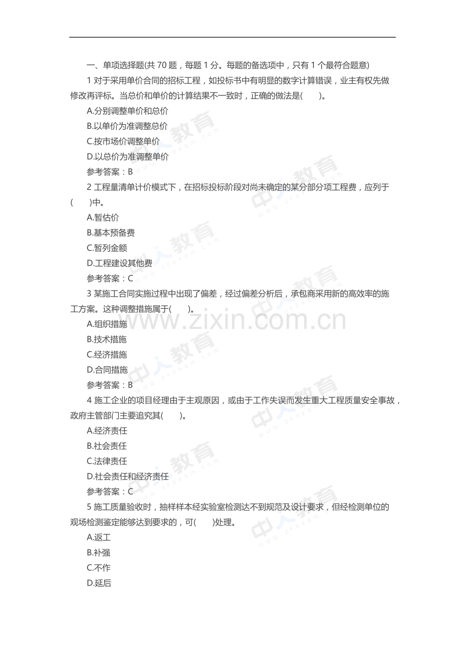 2015年二级建造师《施工管理》全真冲刺题(2).docx_第1页