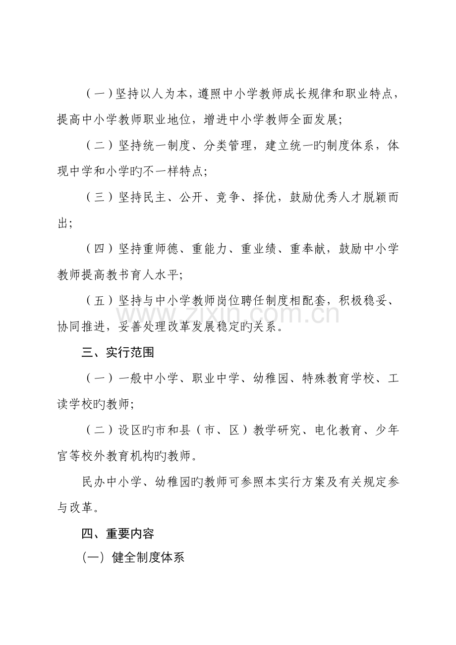 辽宁省深化中小学教师职称制度改革实施剖析课件.doc_第2页
