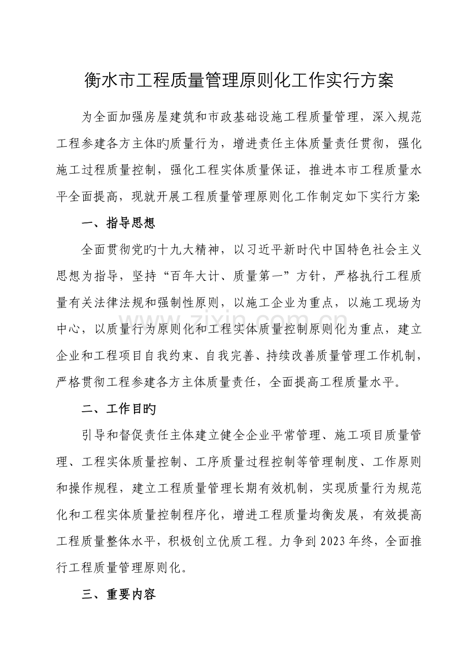 衡水工程质量管理标准化工作实施方案.doc_第1页