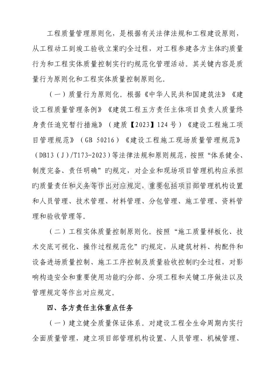 衡水工程质量管理标准化工作实施方案.doc_第2页