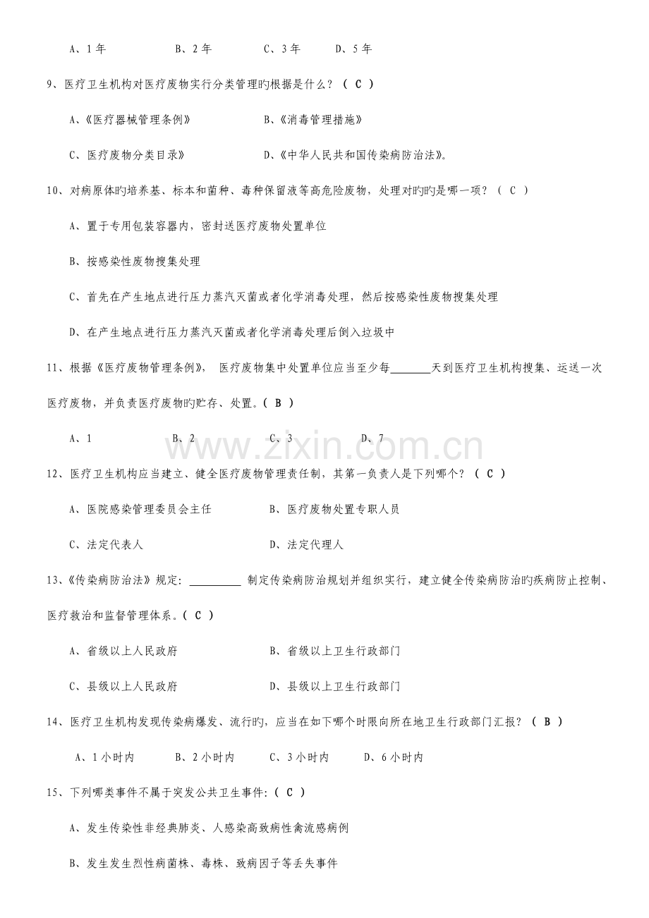 2023年卫生监督执法人员考试合集.doc_第2页