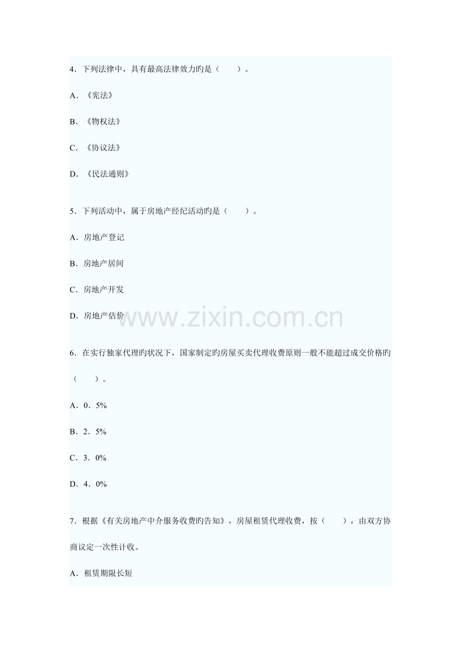 2023年房地产经纪人制度与政策真题.docx_第2页