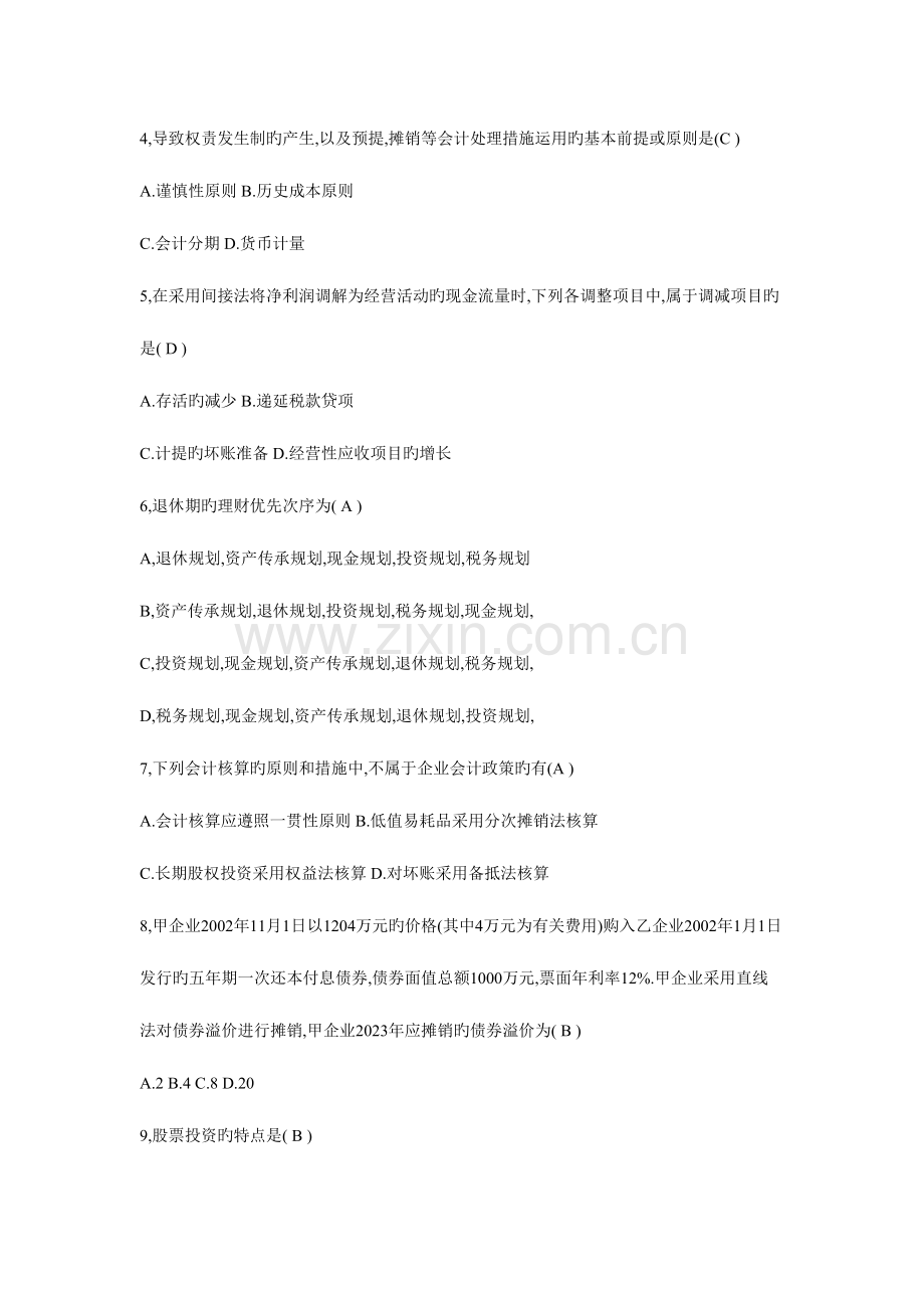 2023年理财规划师基础知识模拟卷.doc_第2页
