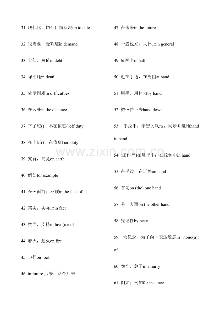 2023年英语四六级词组整理.doc_第2页
