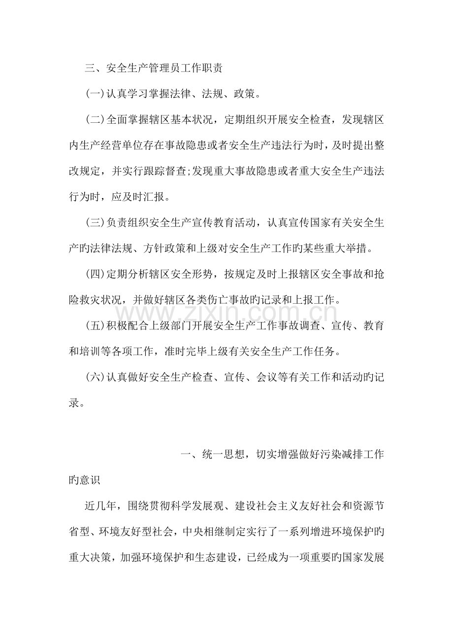 社区安全管理制度范文.doc_第2页