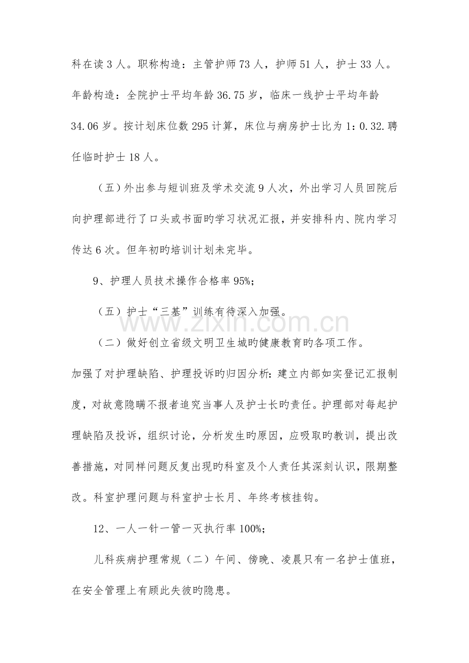 护理科室年终工作总结与护理科工作计划范文规划及工作打算合集.doc_第2页