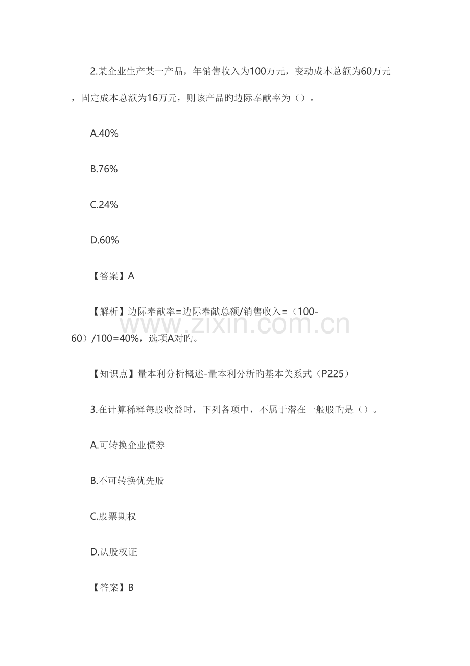 2023年中级财务管理真题及答案解析第一批.docx_第2页