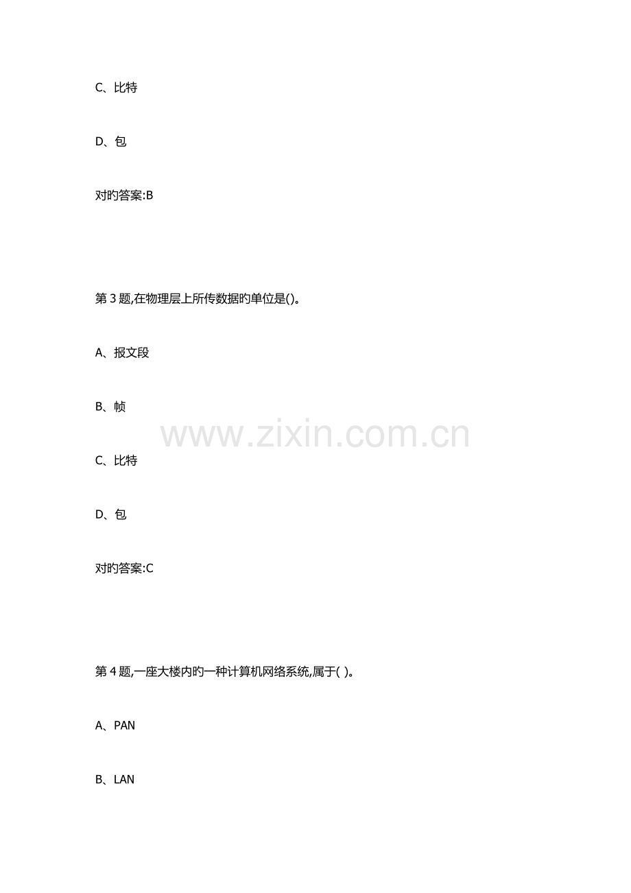 2023年大工春计算机网络技术在线作业答案.doc_第2页
