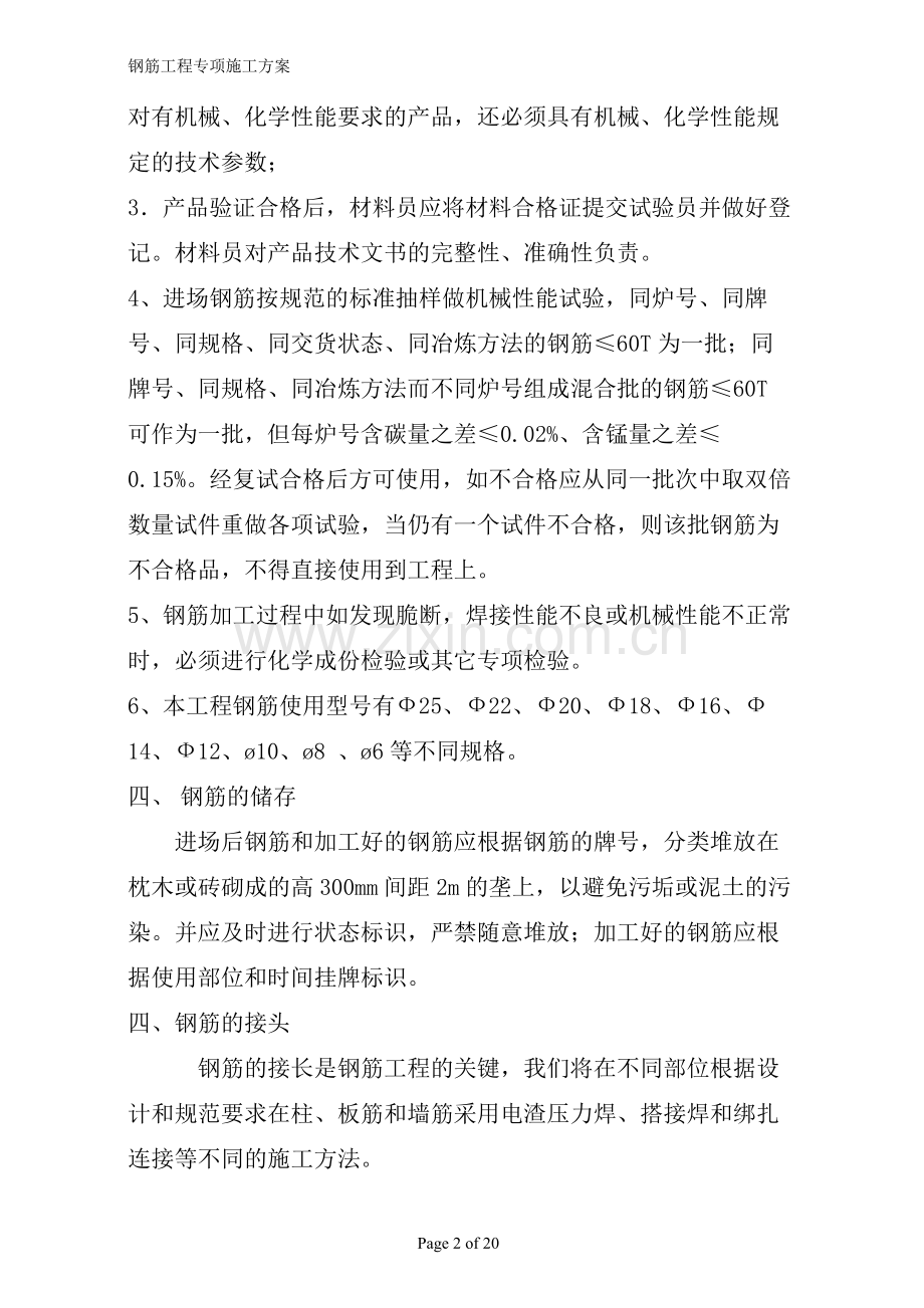 钢筋工程施工方案(定稿).doc_第2页