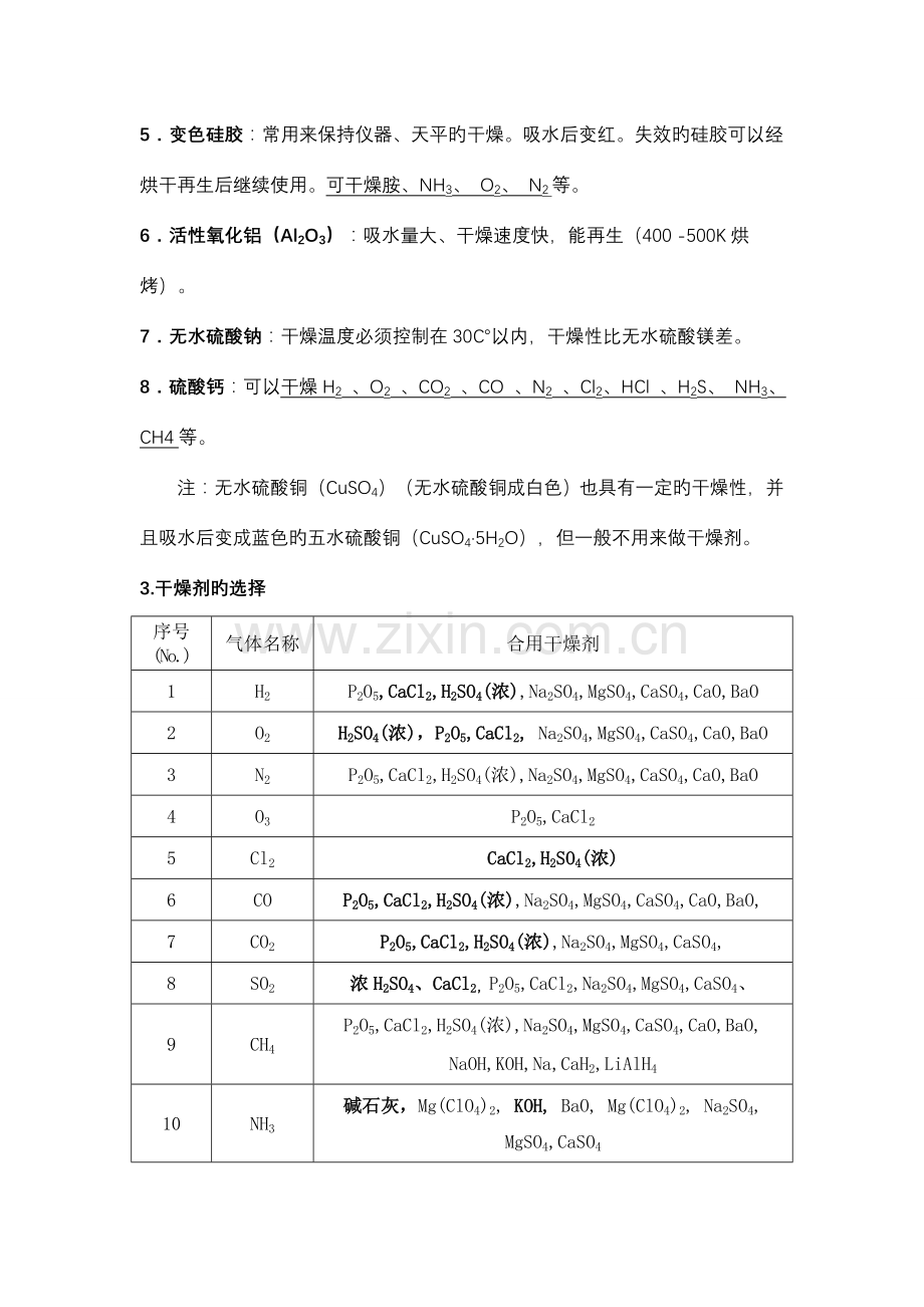 2023年高中化学常见干燥剂归纳整理.doc_第2页