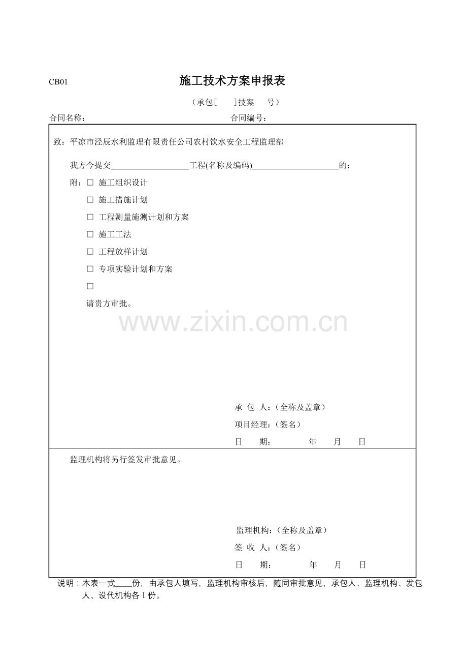 施工单位用表CB.doc_第1页