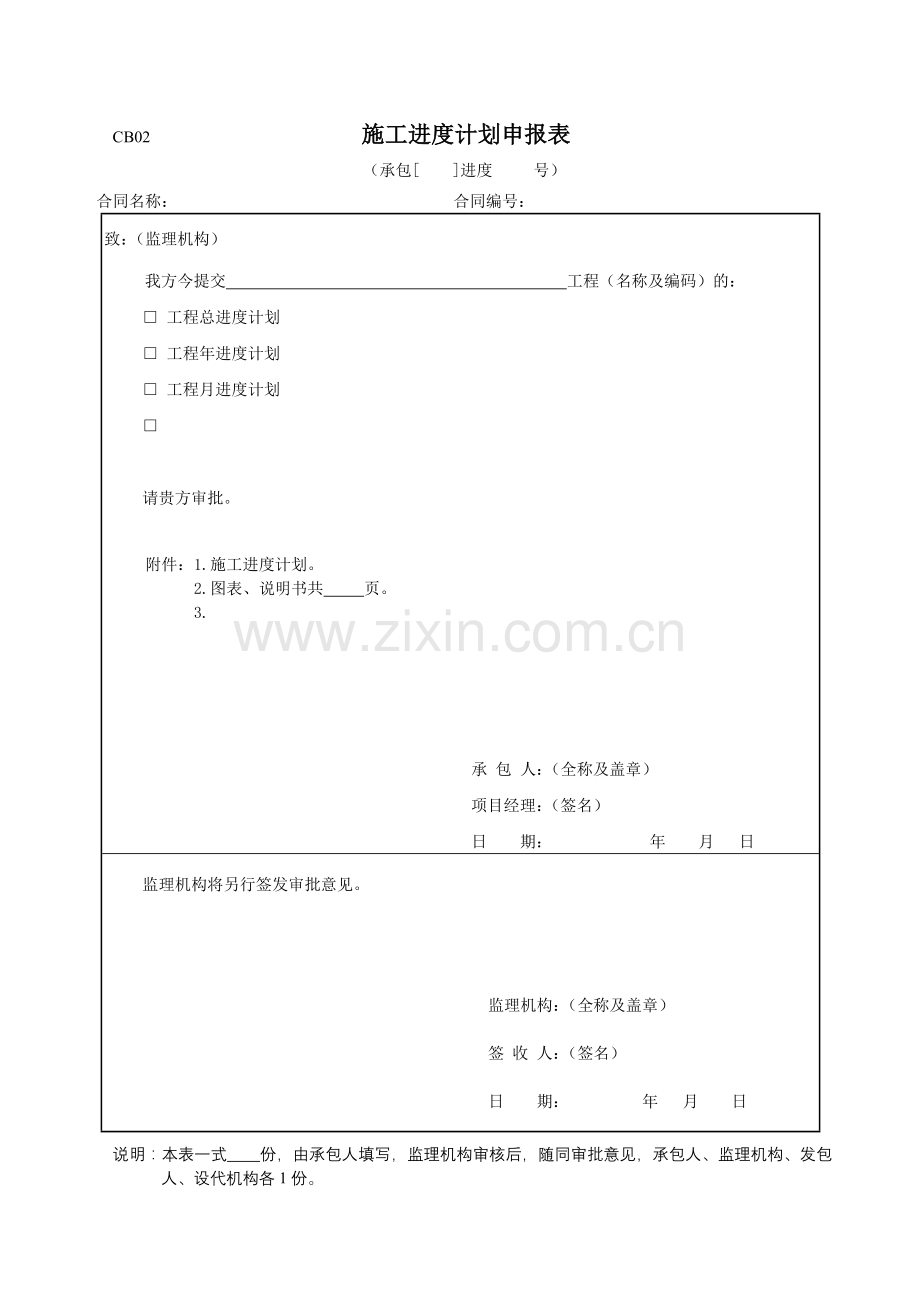 施工单位用表CB.doc_第2页