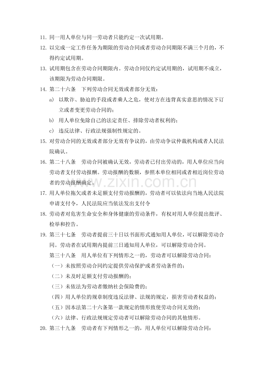 建设工程法律法规及相关知识精要[1].doc_第2页