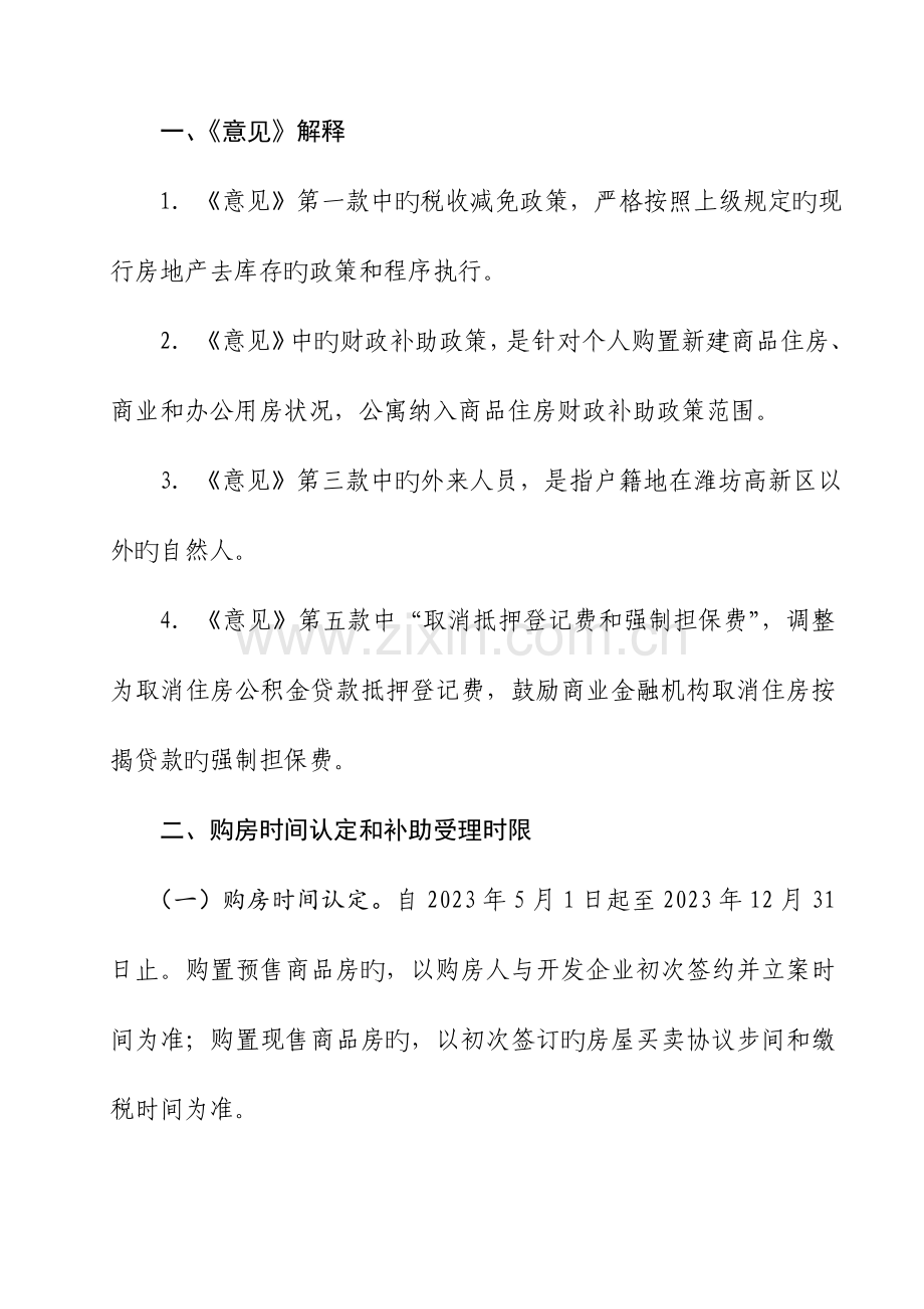 潍坊高新技术产业开发区经济发展局.doc_第2页