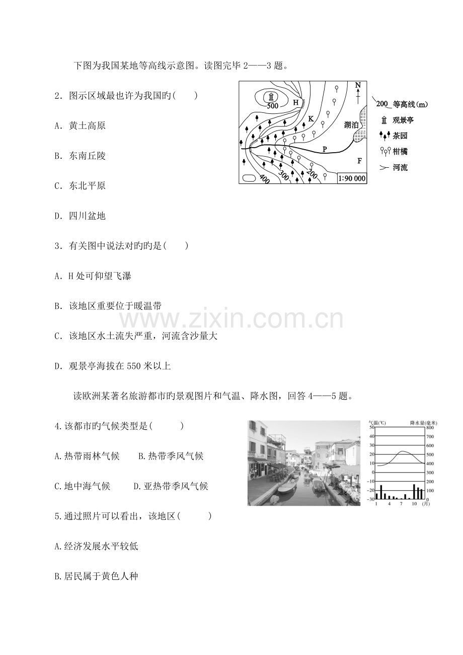 2023年初中学业水平模拟考试地理试题.doc_第2页