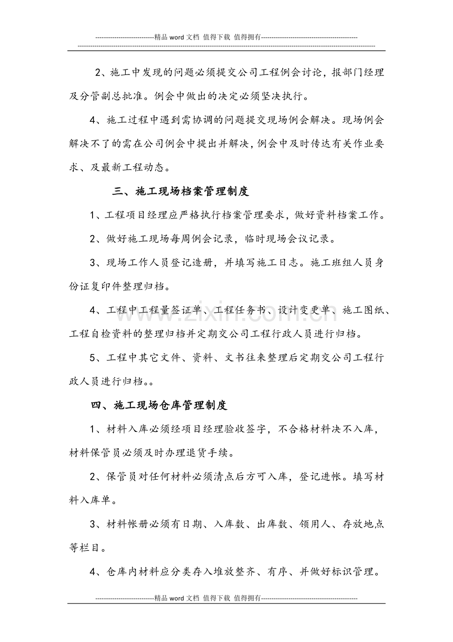 施工现场官理制度.docx_第2页