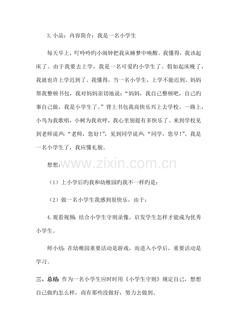 2023年一年级全册心理健康教育教案.docx_第2页